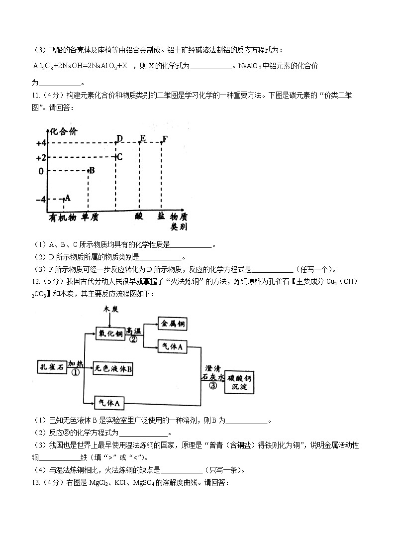 2022年陕西省西安市中考全真模拟测试化学试题(word版含答案)第3页