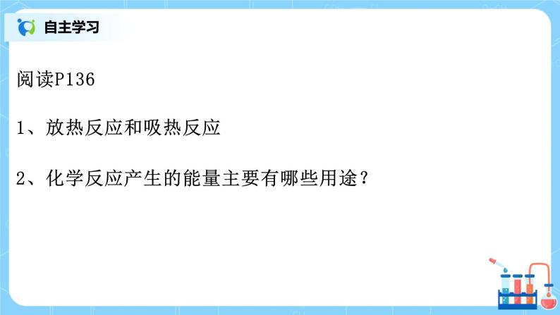 课题2《燃料的合理利用与开发》第一课时课件+教案05