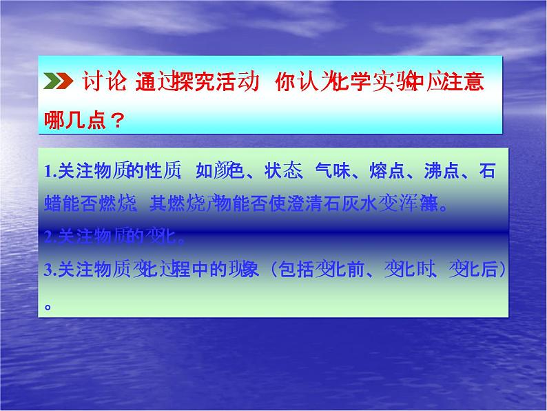 京改版九年级上册化学 1.2 实验是化学的基础 课件07