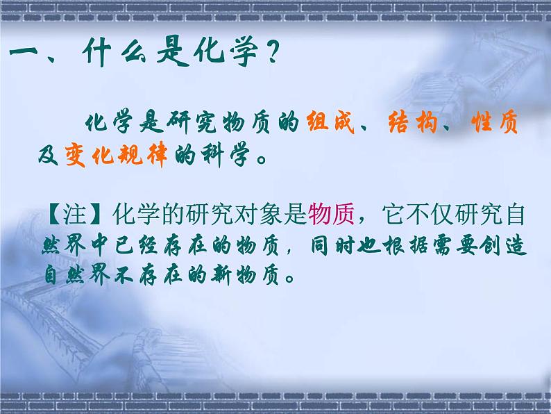 京改版九年级上册化学 1.1 化学让世界更美好 课件第5页