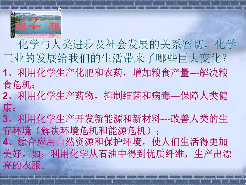 京改版九年级上册化学 1.1 化学让世界更美好 课件第6页