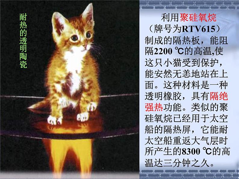 京改版九年级上册化学 1.1 化学让世界更美好 课件第8页