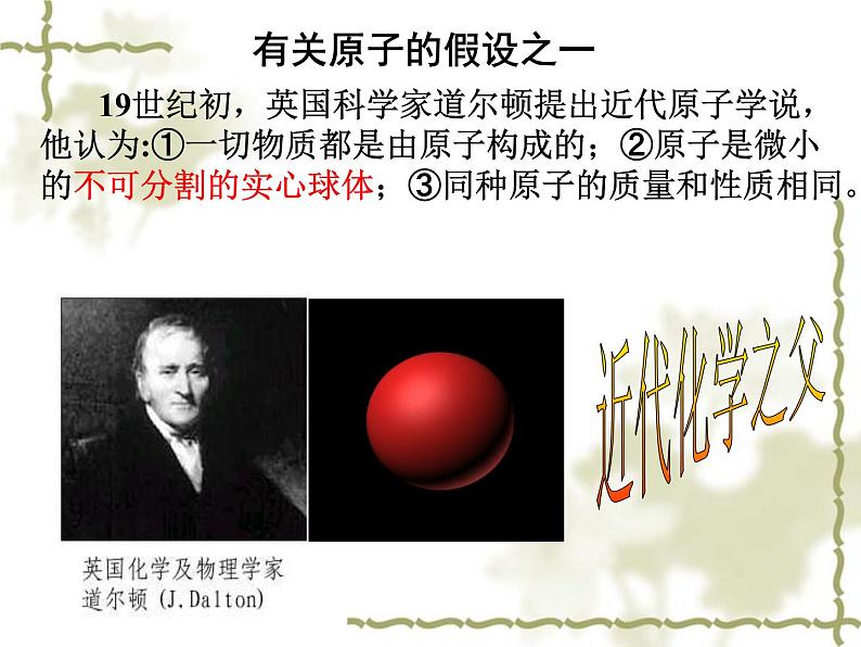 京改版九年级上册化学 3.1 原子 课件02