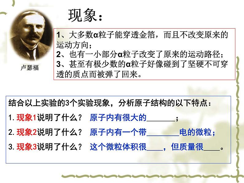 京改版九年级上册化学 3.1 原子 课件06