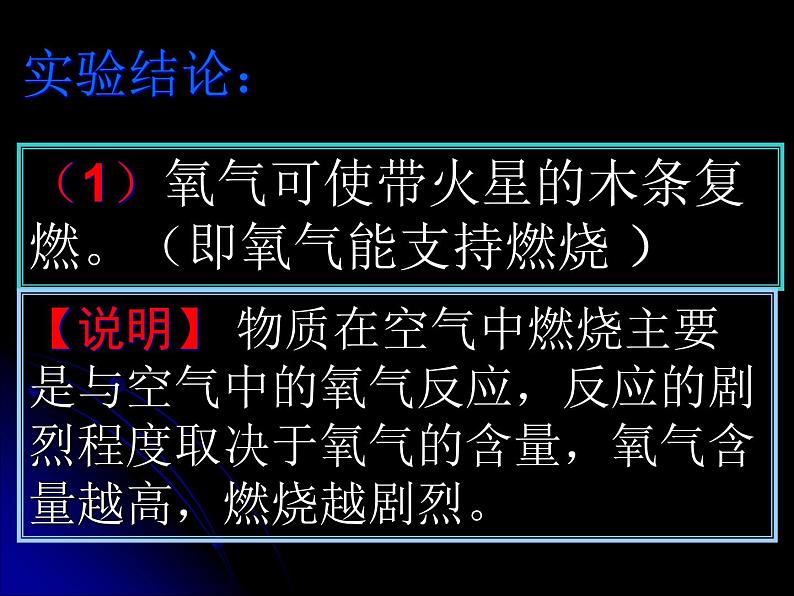 京改版九年级上册化学 2.3 氧气的性质 课件第5页