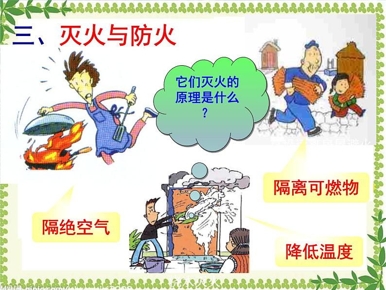 京改版九年级上册化学 6.1 探索燃烧与灭火 课件第8页