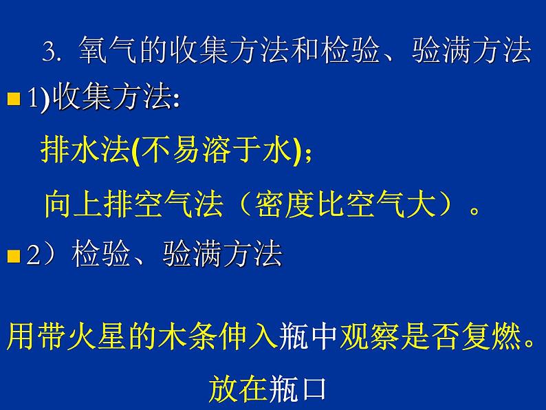 京改版九年级上册化学 8.3 二氧化碳的实验室制法 课件06