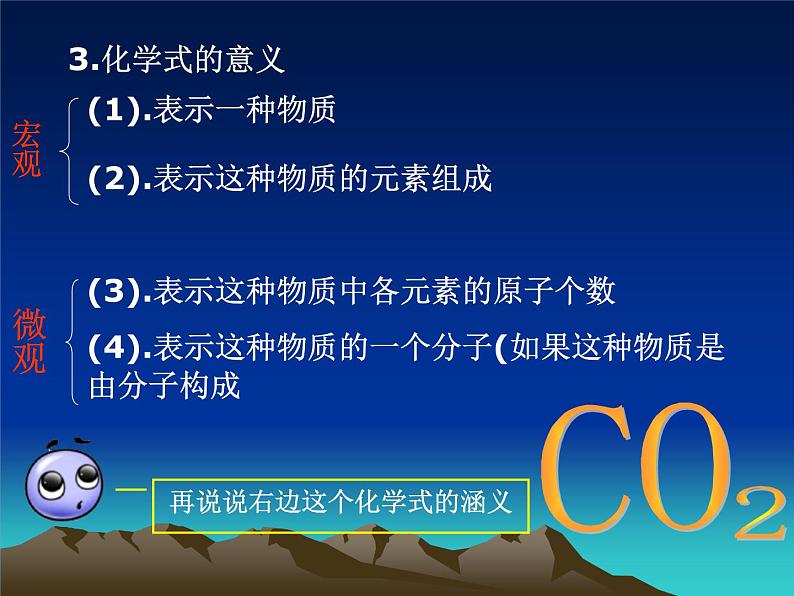 京改版九年级上册化学 5.3 化合价 课件05