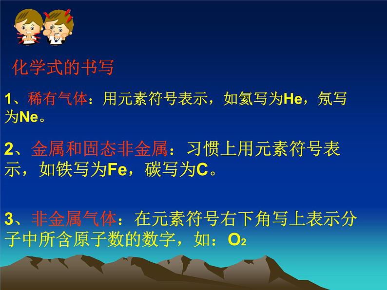 京改版九年级上册化学 5.3 化合价 课件07
