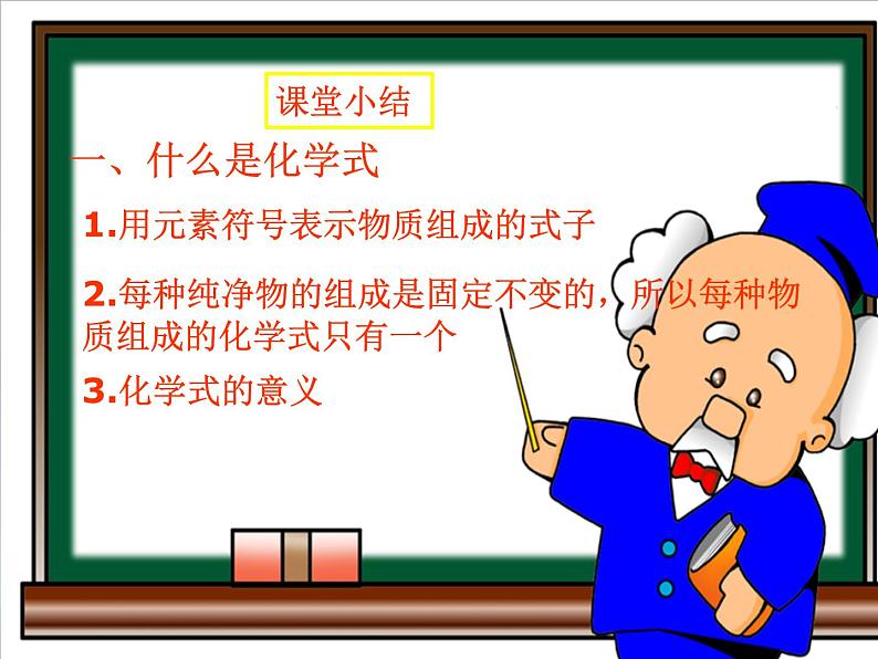 京改版九年级上册化学 5.3 化合价 课件08