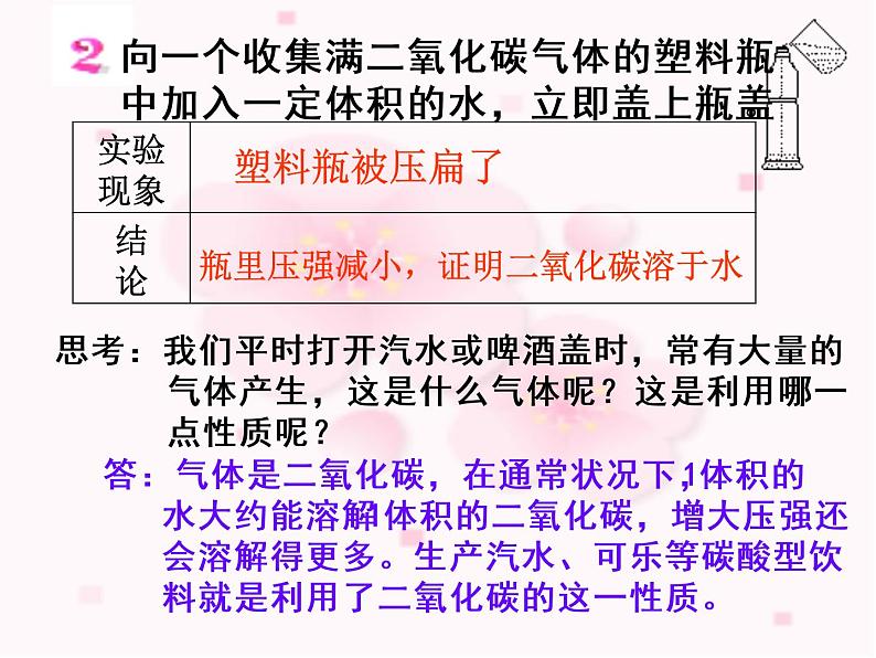 京改版九年级上册化学 8.2 二氧化碳的性质和用途 课件第5页