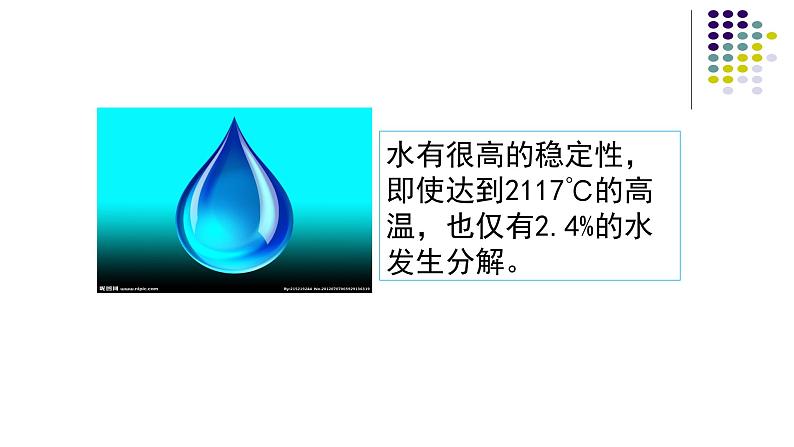 京改版九年级上册化学 4.2 水的变化 课件第5页
