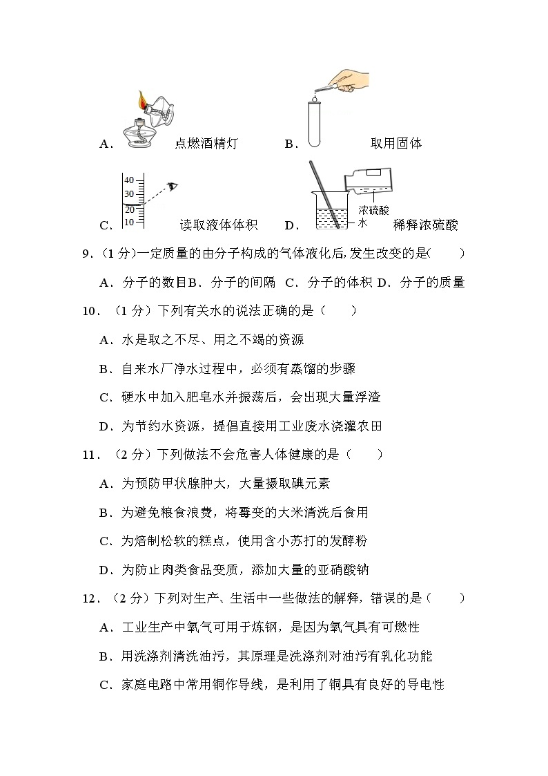 2022年辽宁省抚顺市、本溪市、辽阳市中考化学试卷解析版02