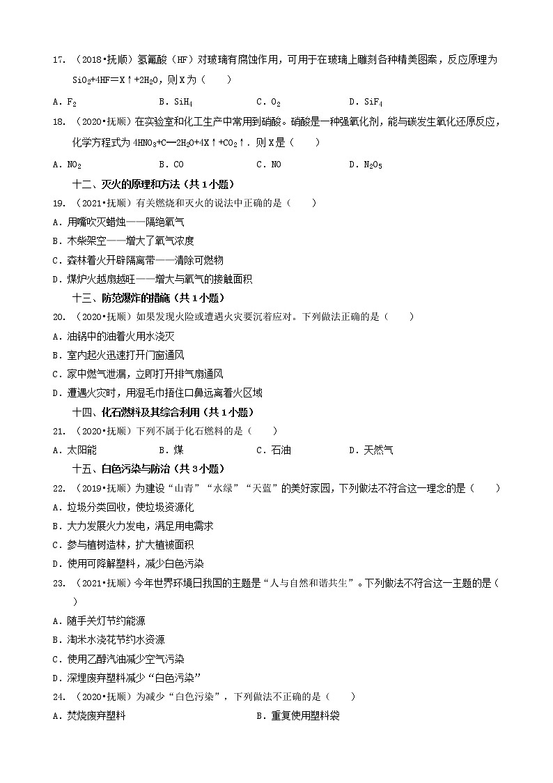 02选择题(基础提升题)-辽宁省抚顺市五年(2018-2022)中考化学真题分题型分层汇编(共29题)第3页