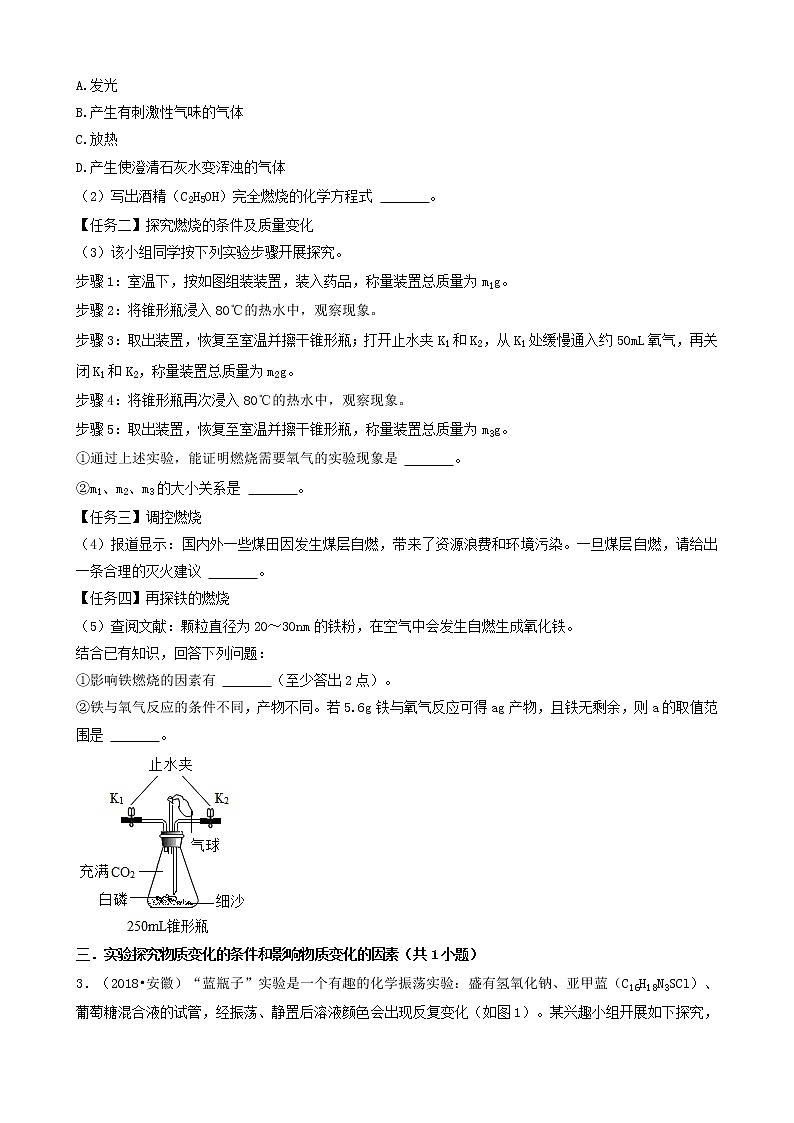 安徽省卷五年(2018-2022)中考化学真题分题型分层汇编-03非选择题第2页