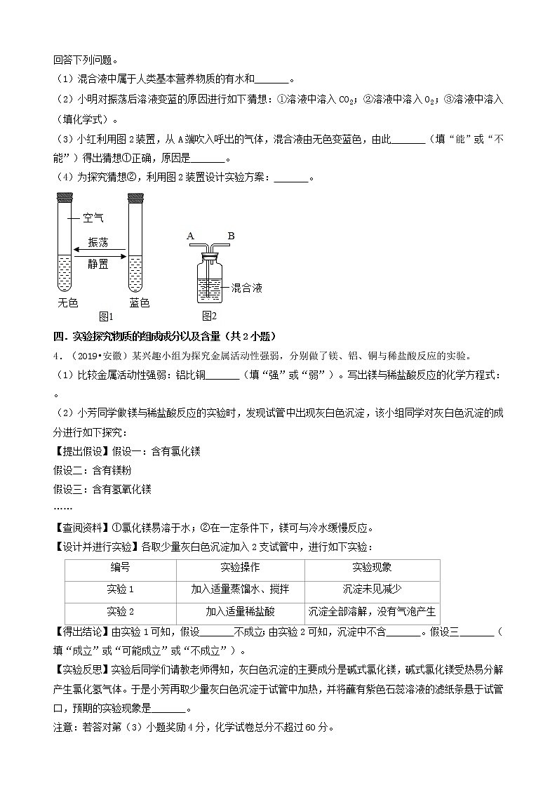 安徽省卷五年(2018-2022)中考化学真题分题型分层汇编-03非选择题第3页
