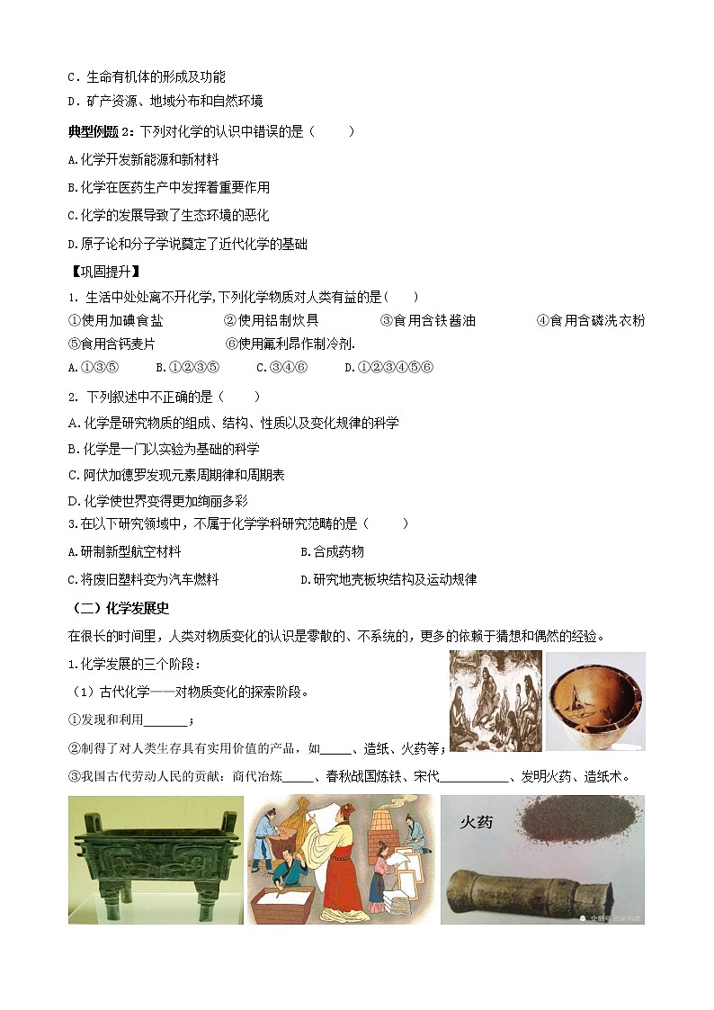 绪言-2022-2023学年九年级化学上册同步精品讲义(人教版)(原卷版)第2页