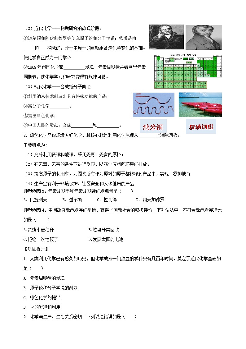绪言-2022-2023学年九年级化学上册同步精品讲义(人教版)(原卷版)第3页