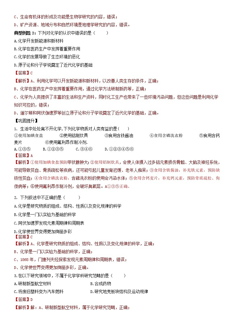 绪言-2022-2023学年九年级化学上册同步精品讲义(人教版)(解析版)第2页
