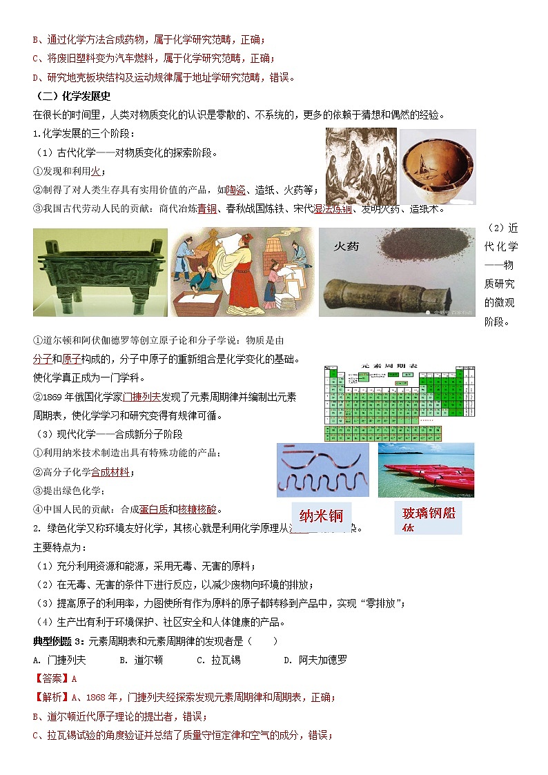 绪言-2022-2023学年九年级化学上册同步精品讲义(人教版)(解析版)第3页