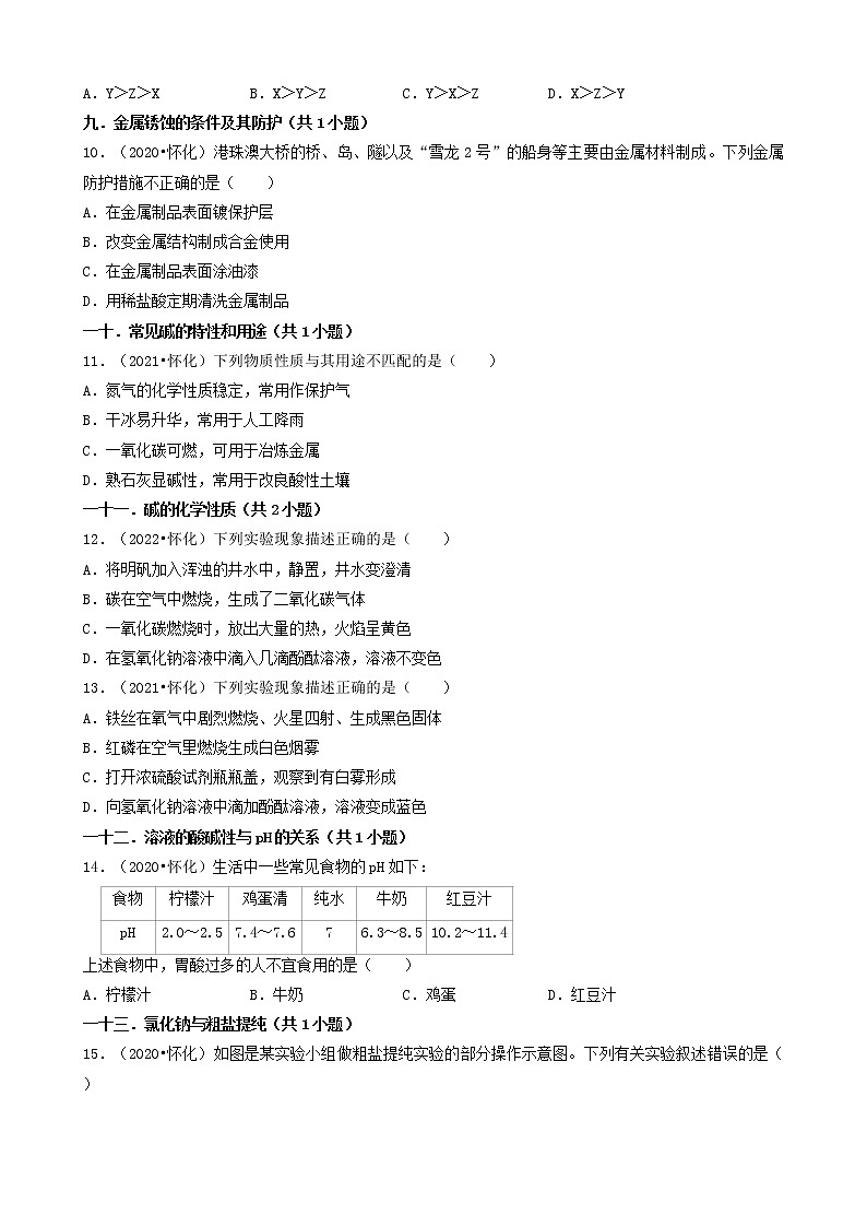 湖南省怀化市五年(2018-2022)中考化学真题分题型分层汇编-02选择题(基础提升题)第3页