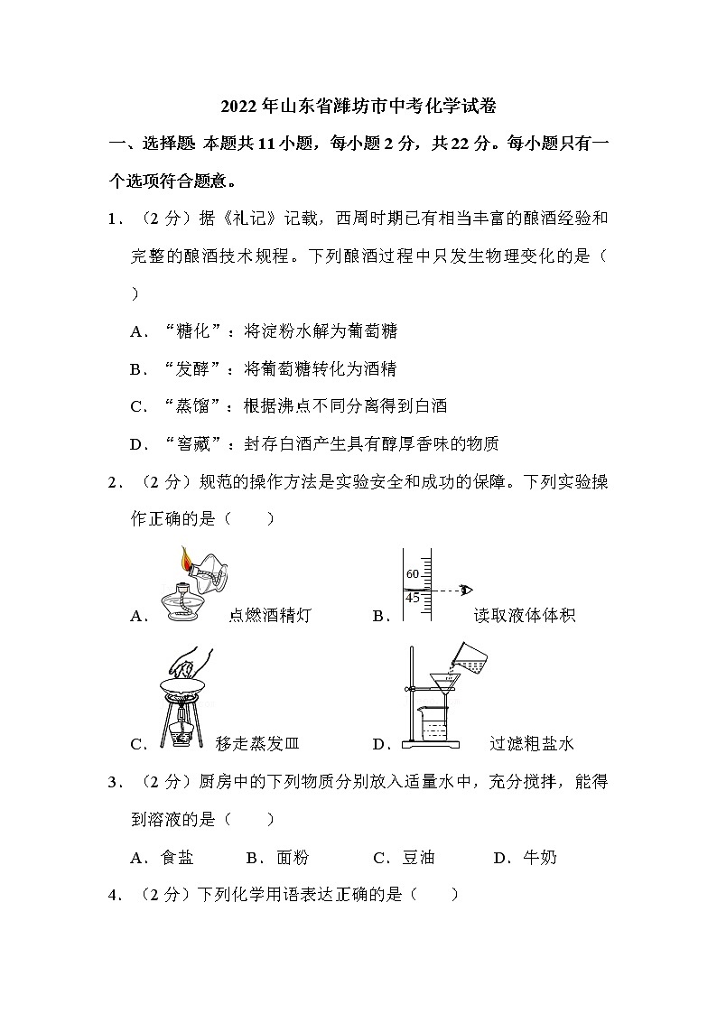 2022年山东省潍坊市中考化学试卷解析版01