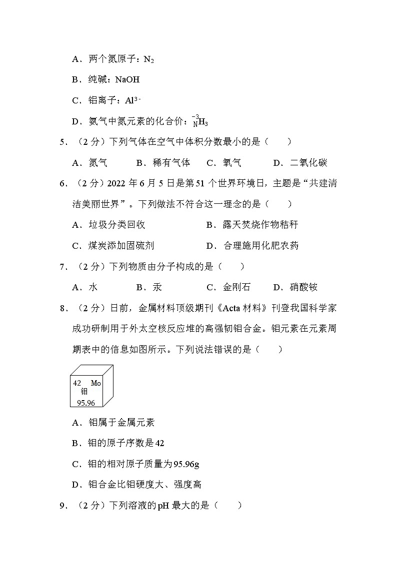 2022年山东省潍坊市中考化学试卷解析版02