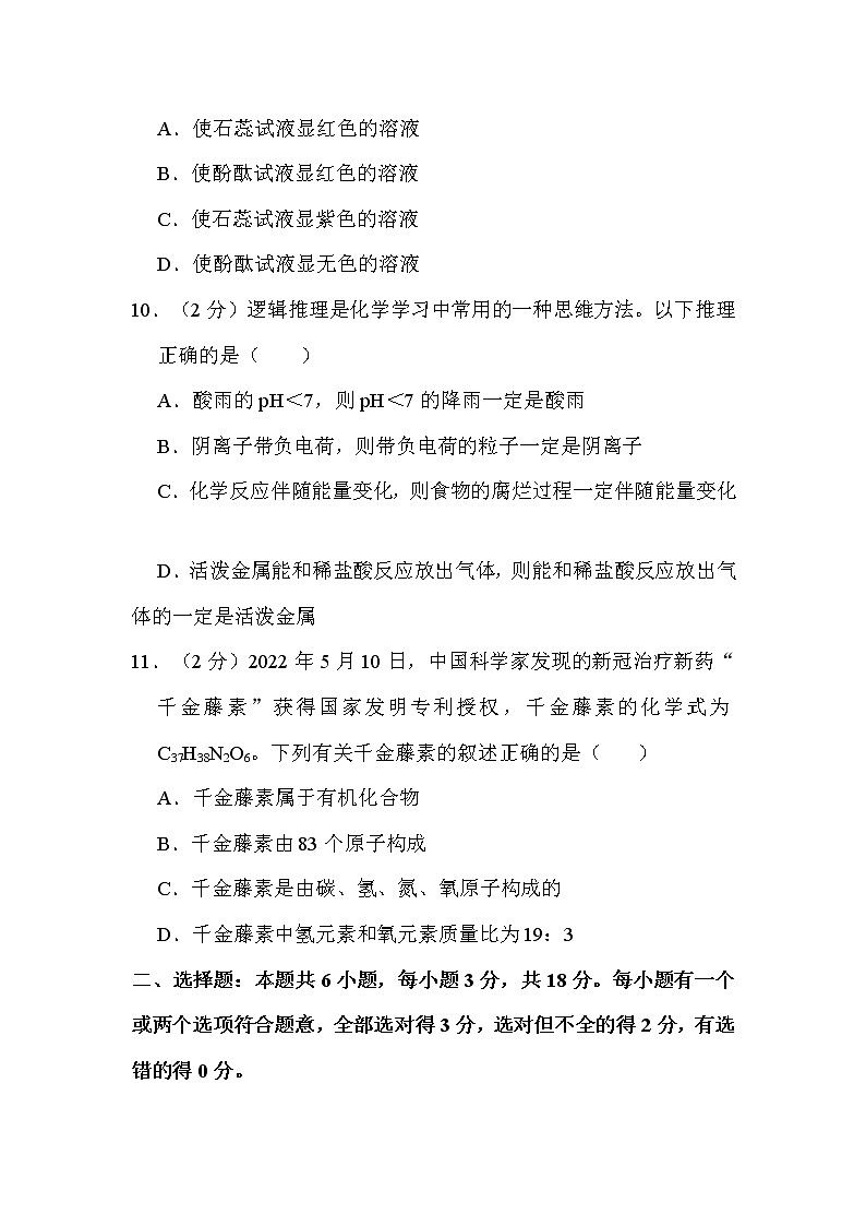 2022年山东省潍坊市中考化学试卷解析版03
