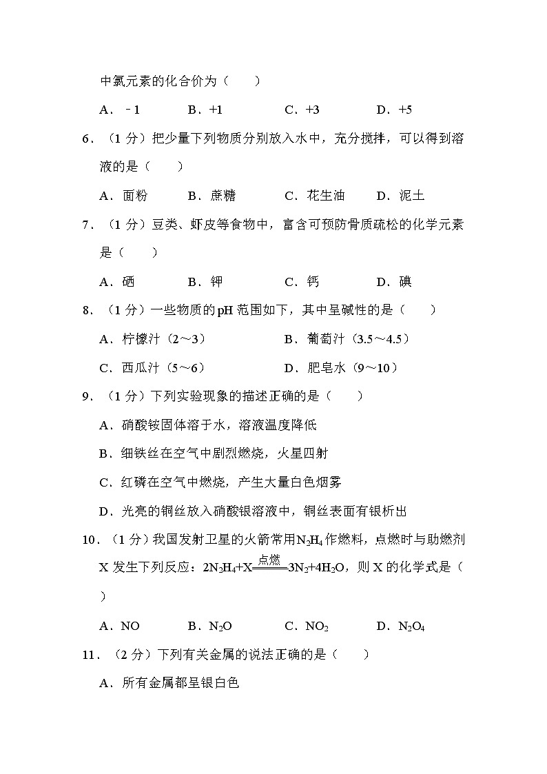 2022年辽宁省铁岭市、葫芦岛市中考化学试卷解析版第2页