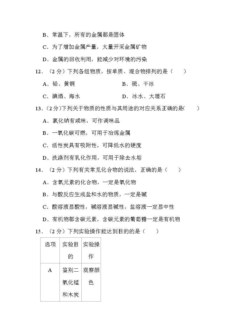 2022年辽宁省铁岭市、葫芦岛市中考化学试卷解析版第3页
