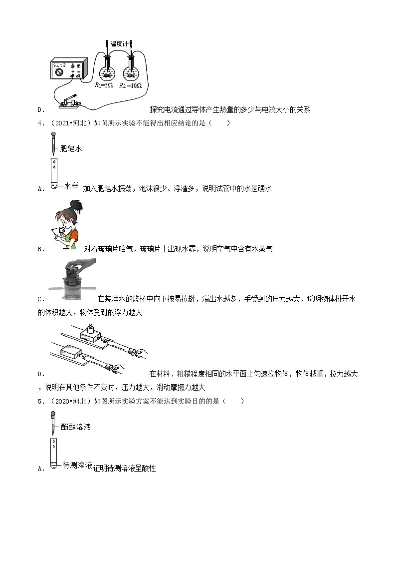 河北省卷五年(2018-2022)中考化学真题分题型分层汇编-02选择题(基础提升题)第2页