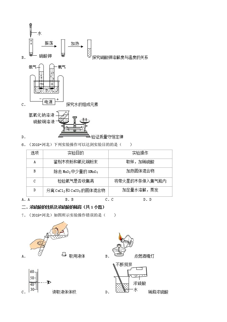 河北省卷五年(2018-2022)中考化学真题分题型分层汇编-02选择题(基础提升题)第3页