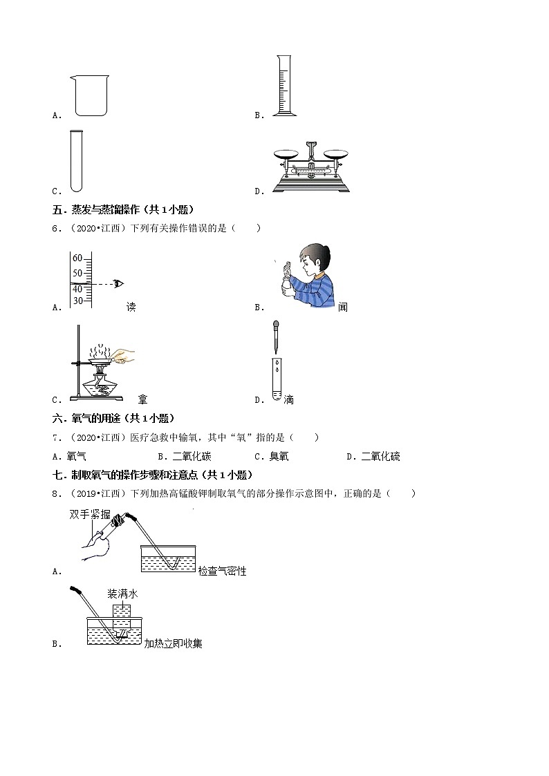江西省卷五年(2018-2022)中考化学真题分题型分层汇编-01选择题(基础题)第2页