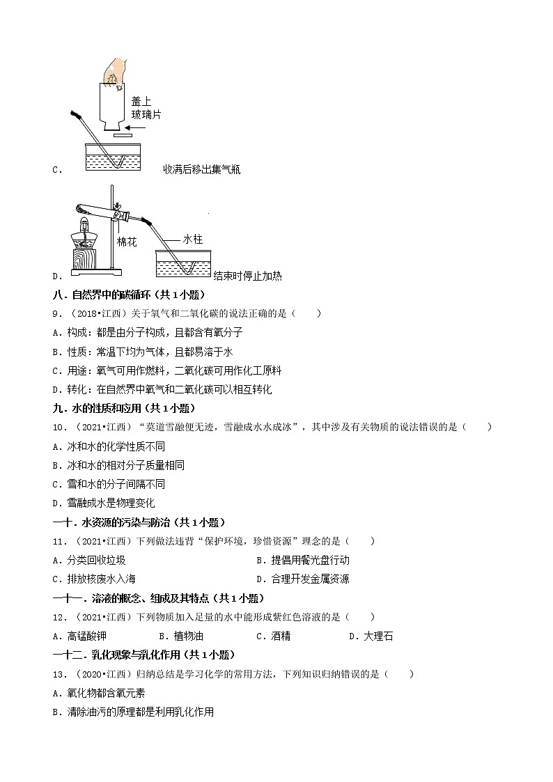江西省卷五年(2018-2022)中考化学真题分题型分层汇编-01选择题(基础题)第3页