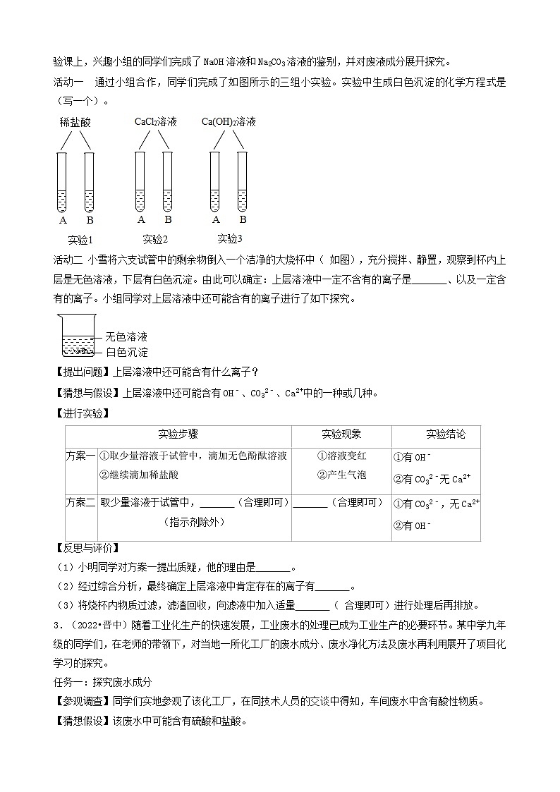 山西省各市五年(2018-2022)中考化学真题分题型分层汇编-05实验探究题第2页