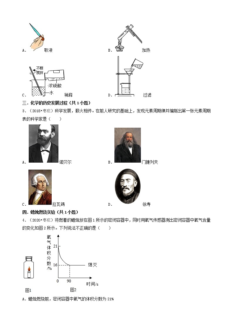 山东省枣庄市五年(2018-2022)中考化学真题分题型分层汇编-01选择题第2页