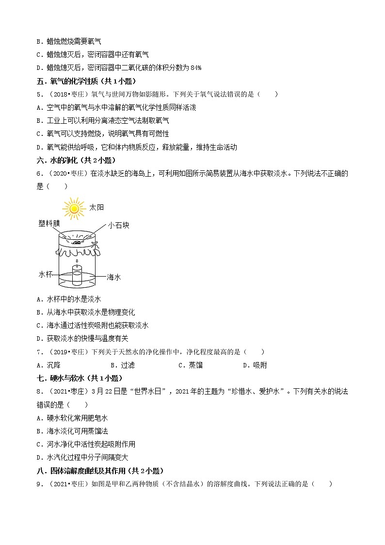 山东省枣庄市五年(2018-2022)中考化学真题分题型分层汇编-01选择题第3页