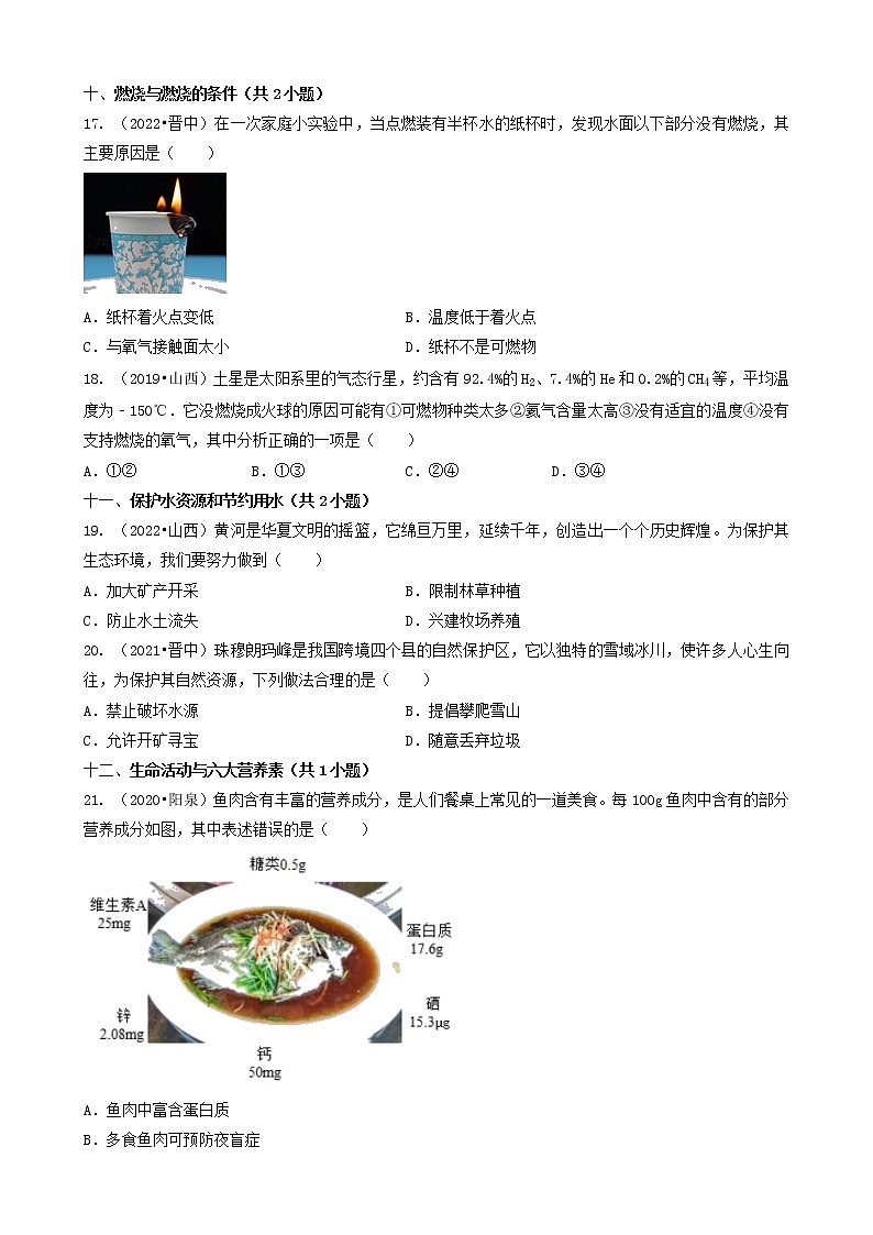 山西省各市五年(2018-2022)中考化学真题分题型分层汇编-03选择题(中档题)第3页