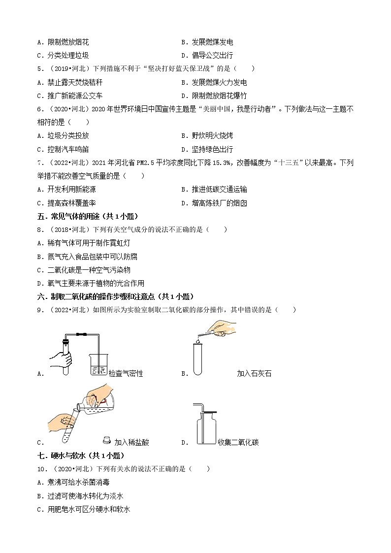 河北省卷五年(2018-2022)中考化学真题分题型分层汇编-01选择题(基础题)第2页