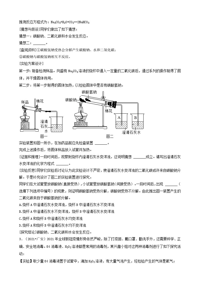 四川省广安市五年(2018-2022)中考化学真题分题型分层汇编-04实验探究&计算&推断第2页