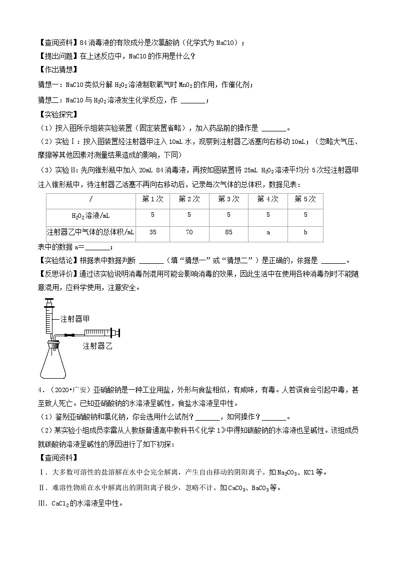 四川省广安市五年(2018-2022)中考化学真题分题型分层汇编-04实验探究&计算&推断第3页