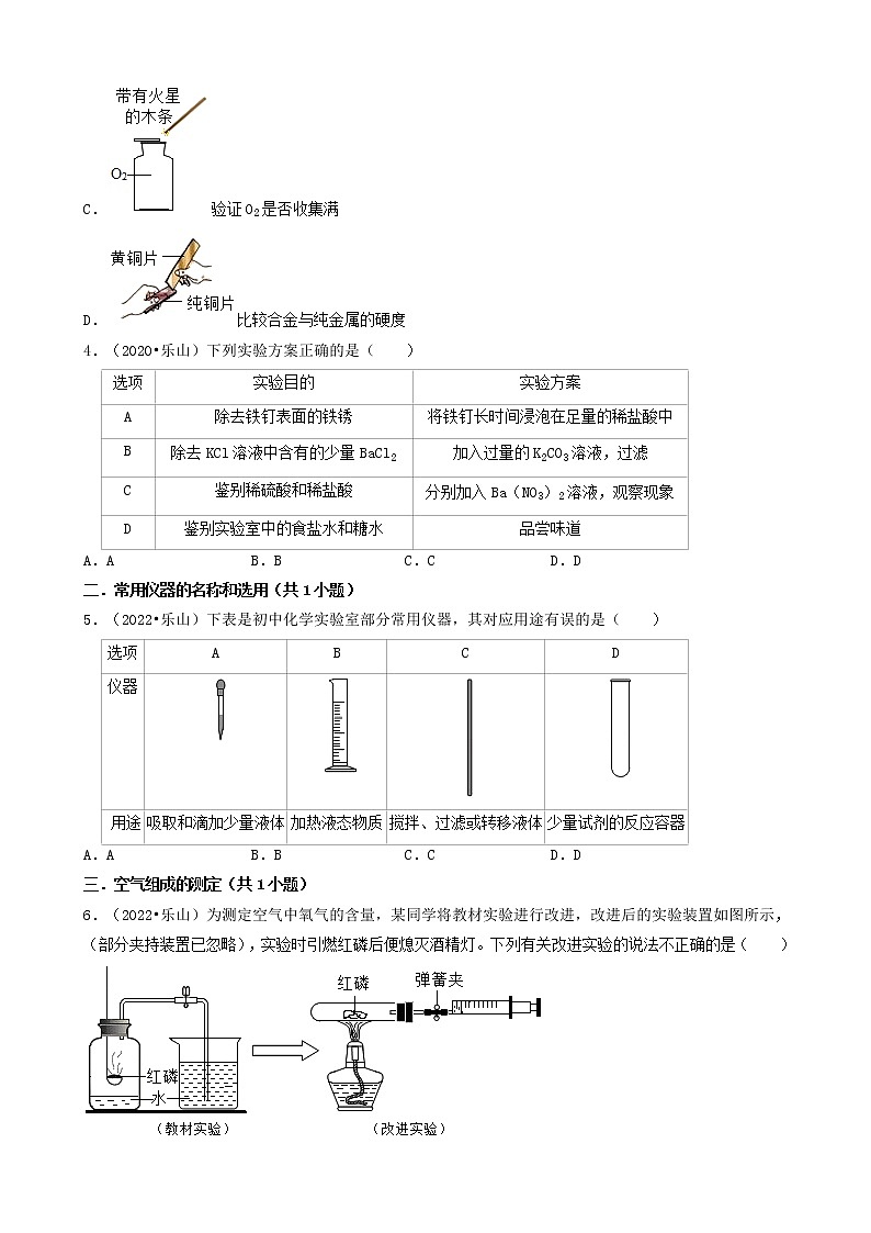 四川省乐山市四年(2019-2022)中考化学真题分题型分层汇编-02选择题(基础提升题)第2页