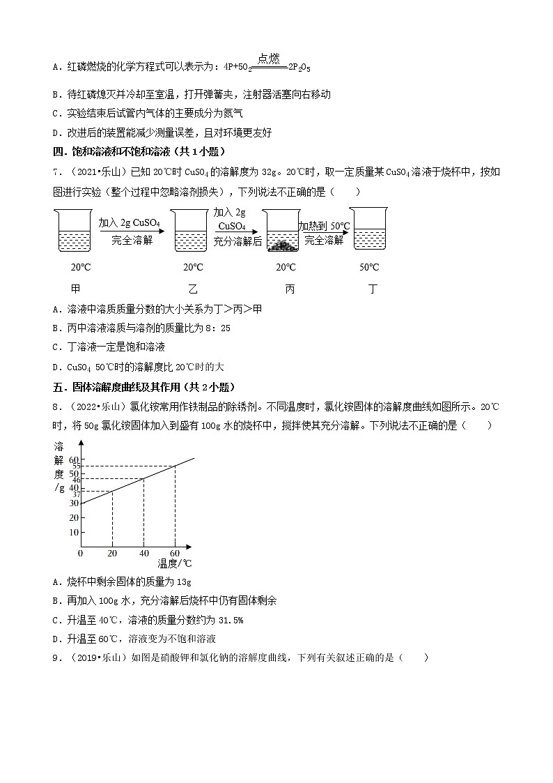 四川省乐山市四年(2019-2022)中考化学真题分题型分层汇编-02选择题(基础提升题)第3页