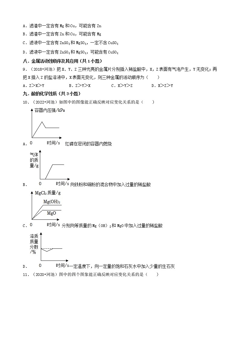 广西河池市五年(2018-2022)中考化学真题分题型分层汇编-03选择题(中档题)03