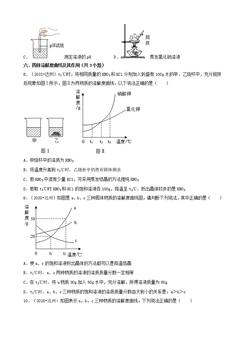 四川省达州市五年(2018-2022)中考化学真题分题型分层汇编-01选择题(基础题)第3页