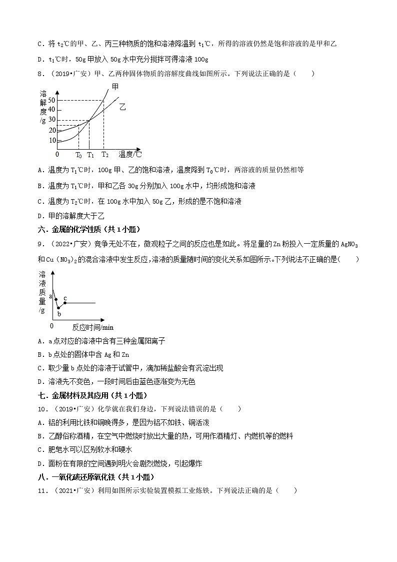 四川省广安市五年(2018-2022)中考化学真题分题型分层汇编-02选择题(基础提升题)03
