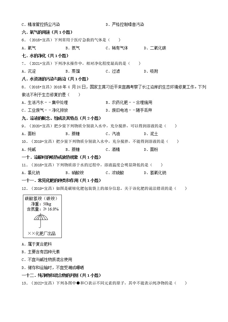 湖北省宜昌市五年(2018-2022)中考化学真题分题型分层汇编-01选择题(基础题)02