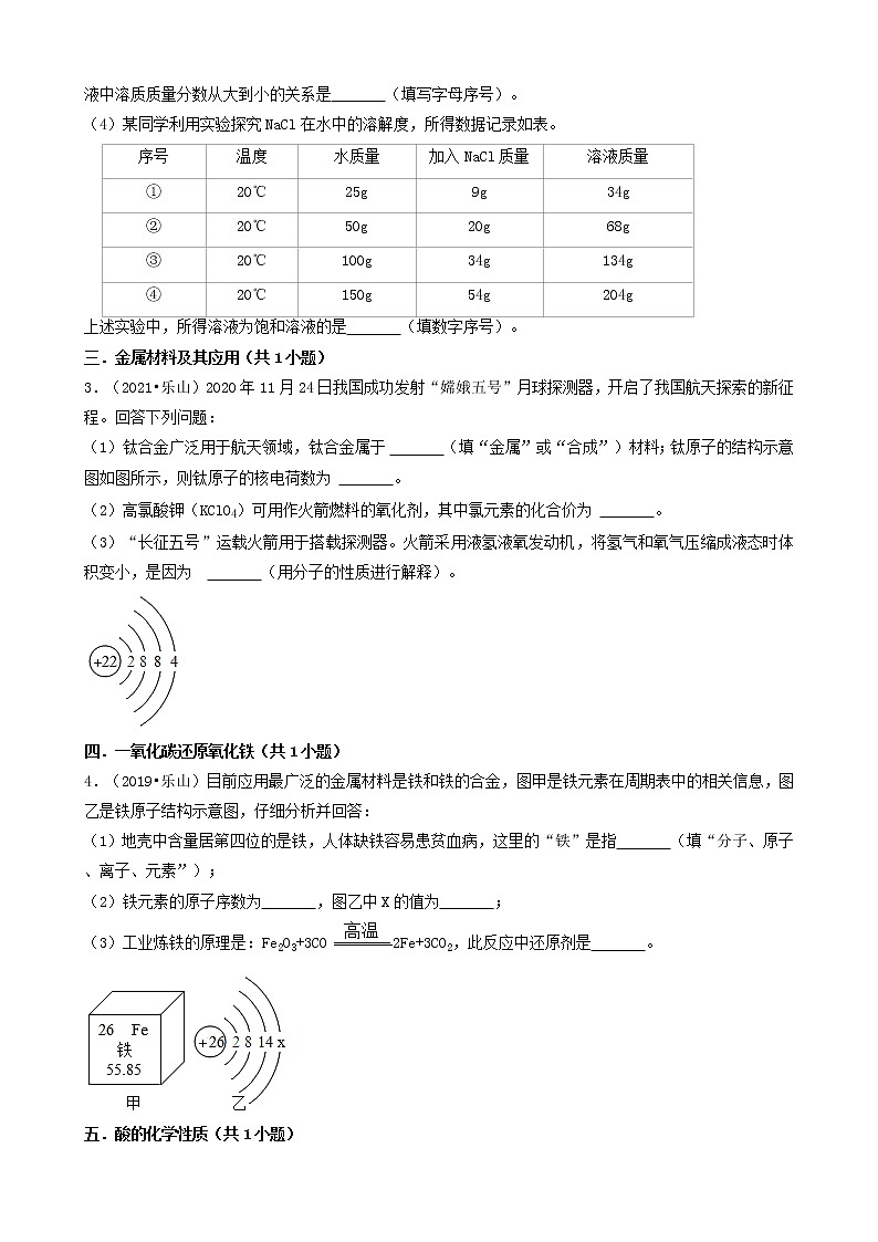 四川省乐山市四年(2019-2022)中考化学真题分题型分层汇编-03填空&推断题第2页