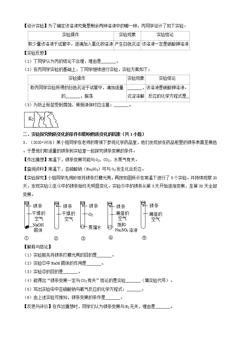 广西河池市五年(2018-2022)中考化学真题分题型分层汇编-05实验探究&计算&推断&流程02