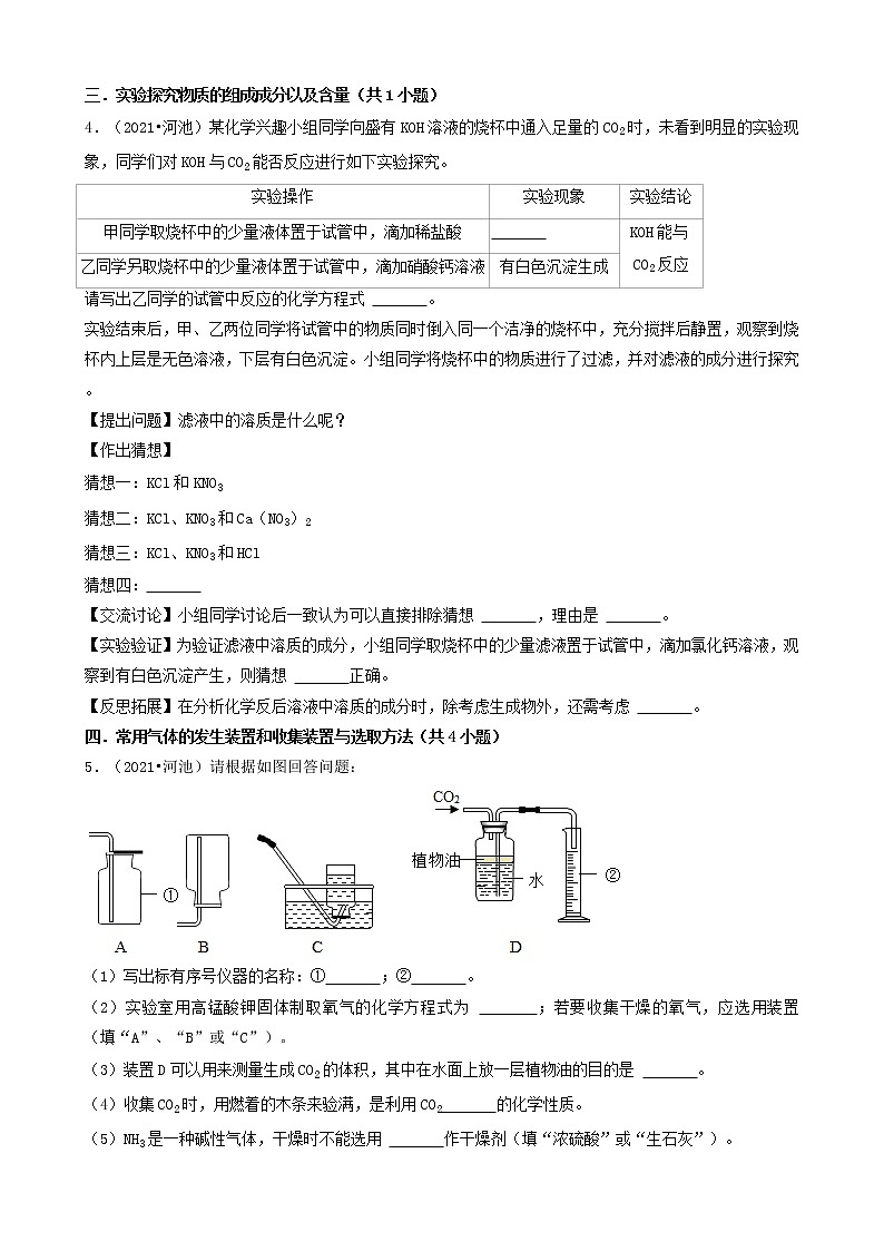 广西河池市五年(2018-2022)中考化学真题分题型分层汇编-05实验探究&计算&推断&流程03